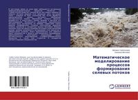 Produktbild: Matematicheskoe modelirowanie processow formirowaniq selewyh potokow