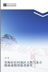 Produktbild: qing hai tuo tuo he di qu tian ran qi shui he wu di qiu wu li kan cha yan jiu