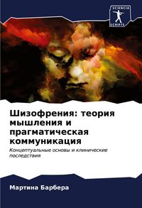 Produktbild: Shizofreniq: teoriq myshleniq i pragmaticheskaq kommunikaciq