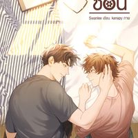 Produktbild: ภาวะรักซ้อน