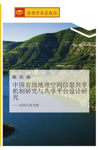 Produktbild: zhong guo sheng ji di li kong jian xin xi gong xiang ji zhi yan jiu yu gong xiang ping tai she ji yan jiu