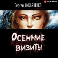 Produktbild: Osennie vizity