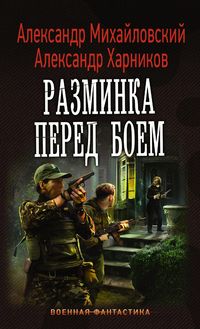 Produktbild: Razminka pered boem