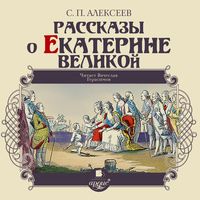 Produktbild: Rasskazy o Ekaterine Velikoj
