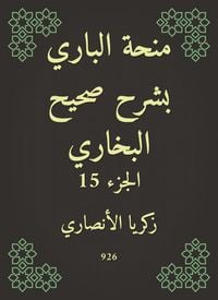 Produktbild: Al -Bari grant explained Sahih Al -Bukhari