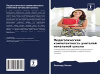 Produktbild: Pedagogicheskaq kompetentnost' uchitelej nachal'noj shkoly