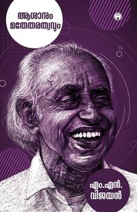 Produktbild: Asanum Mathetharathwavum|M.N. Vijayan|Malayalam| INSIGHT PUBLICA
