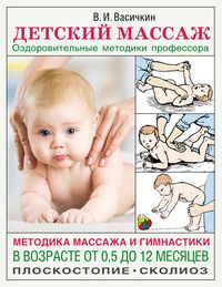 Produktbild: Detskiy massazh. Metodika massazha i gimnastiki v vozraste ot 0,5 do 12 mesyatsev