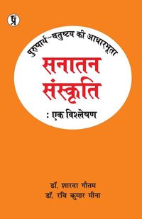 Produktbild: Purushaarth-chatushtay kee Aadhaarabhoota Sanaatan Sanskrti