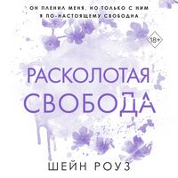 Produktbild: Raskolotaya svoboda
