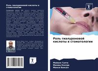 Produktbild: Rol' gialuronowoj kisloty w stomatologii