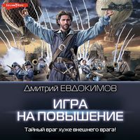 Produktbild: Igra na povyshenie