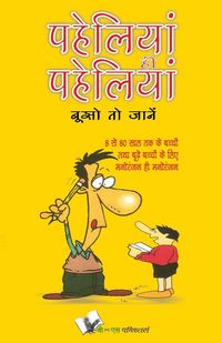 Produktbild: Paheliya Hi Paheliya