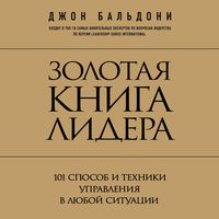 Produktbild: Zolotaya kniga lidera. 101 sposob i tekhniki upravleniya v lyuboy situatsii