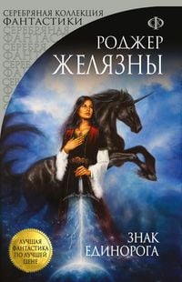 Produktbild: Znak Edinoroga