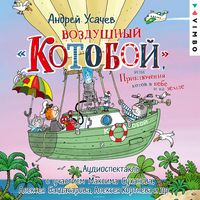Produktbild: Vozdushnyy &laquo;Kotoboy&raquo;, ili Priklyucheniya kotov v nebe i na zemle