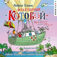 Produktbild: Vozdushnyy &laquo;Kotoboy&raquo;, ili Priklyucheniya kotov v nebe i na zemle