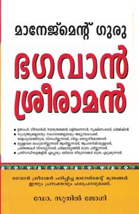 Produktbild: Management Guru Bhagwan Shri Ram in Malayalam