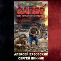 Produktbild: Saper. Bez prava na oshibku
