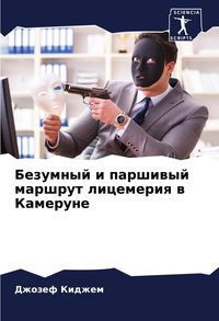 Produktbild: Bezumnyj i parshiwyj marshrut licemeriq w Kamerune