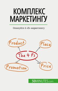 Produktbild: Комплекс маркетингу
