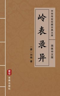 Produktbild: Ling Biao Lu Yi(Simplified Chinese Edition)
