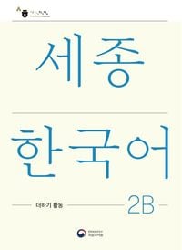Produktbild: Sejong Korean Extension Activity Book 2B - Korean Edition