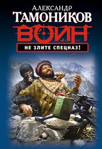 Produktbild: Ne zlite spetsnaz!