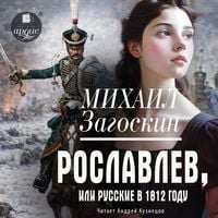 Produktbild: Roslavlev, ili Russkie v 1812 godu