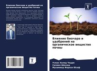 Produktbild: Vliqnie biochara i udobrenij na organicheskoe weschestwo pochwy