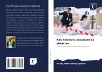 Produktbild: Kak izbezhat' nakazaniq za ubijstwo