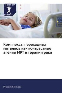 Produktbild: Komplexy perehodnyh metallow kak kontrastnye agenty MRT w terapii raka