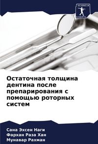 Produktbild: Ostatochnaq tolschina dentina posle preparirowaniq s pomosch'&uuml; rotornyh sistem
