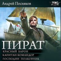 Produktbild: Pirat: Krasnyy baron. Kapitan-komandor. Gospodin polkovnik