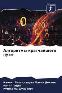 Produktbild: Algoritmy kratchajshego puti