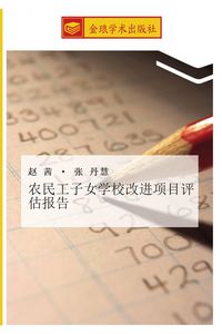Produktbild: Nong min gong zi nv xue xiao gai jin xiang mu ping gu bao gao