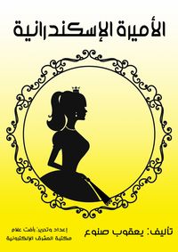 Produktbild: Alexandrian Princess