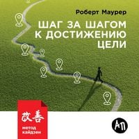 Produktbild: Shag za shagom k dostizheniyu celi: Metod kajdzen