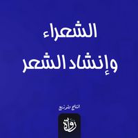 Produktbild: Poets and the recitation of poetry
