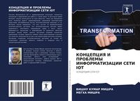 Produktbild: Koncepciya I Problemy Informatizacii Seti Iot