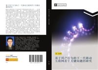 Produktbild: Ji yu yong hu xing wei de xia yi dai yi dong hu lian wang ruo gan guan jian wen ti de yan jiu