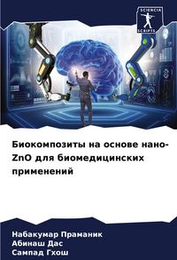 Produktbild: Biokompozity na osnowe nano-ZnO dlq biomedicinskih primenenij