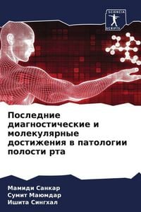 Produktbild: Poslednie diagnosticheskie i molekulqrnye dostizheniq w patologii polosti rta
