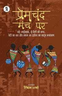 Produktbild: Premchand Manch Par