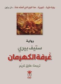 Produktbild: Amber Room