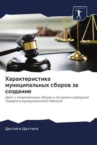 Produktbild: Harakteristika municipal'nyh sborow za sozdanie