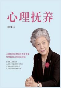 Produktbild: 心理抚养