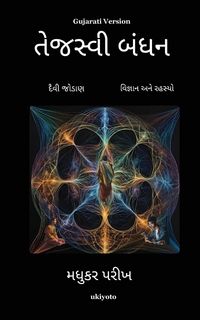 Produktbild: The Luminous Thread Gujarati Version