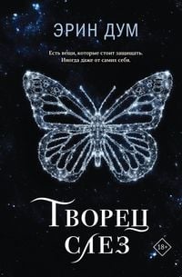 Produktbild: Tvorets slez