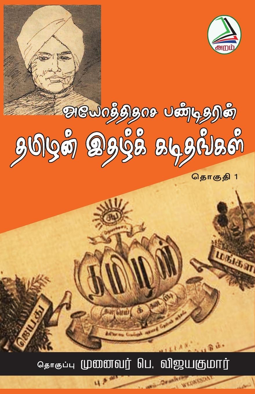 Produktbild: Ayothidasa panditharin